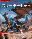 ダンジョンズ&ドラゴンズ スターターセット:竜たちの島ストームレック【新品】 ボードゲーム アナログゲーム テーブルゲーム ボドゲ 【宅配便のみ】