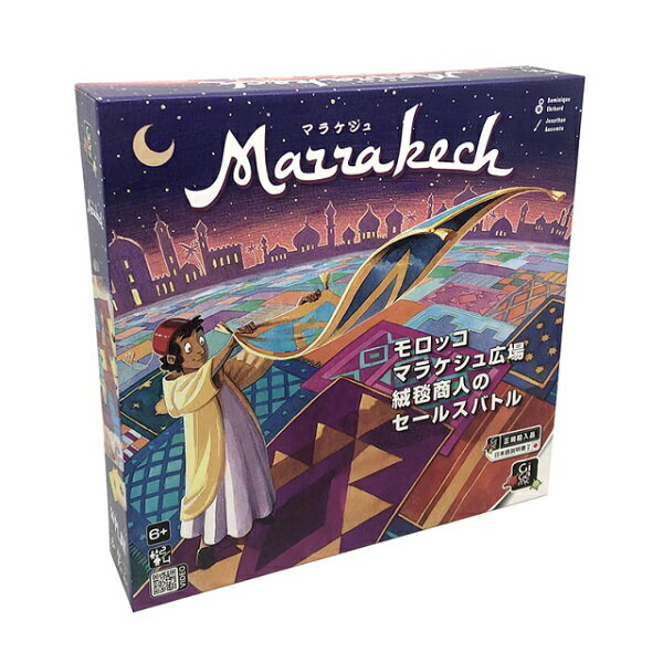 マラケシュ【新品】 ボードゲーム アナログゲーム テーブルゲーム ボドゲ 【宅配便のみ】