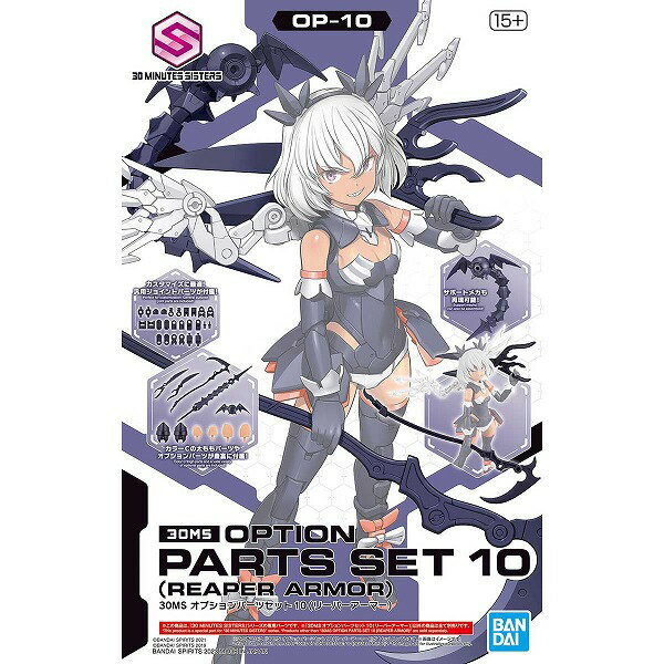30MS (特価セール)OP-10 オプションパーツセット10(リーパーアーマー)【新品】 30 MINUTES SISTERS プラモデル バンダイ BAND...