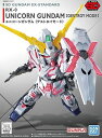 SDガンダムEXスタンダード (005) RX-0 ユニコーンガンダム(デストロイモード)(機動戦士ガンダムUC)【新品】 ガンプラ プラモデル 【メール便不可】