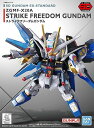 SDガンダムEXスタンダード (006) GMF-X20A ストライクフリーダムガンダム(機動戦士ガンダムSEED DESTINY)【新品】 ガンプラ プラモデル 【メール便不可】