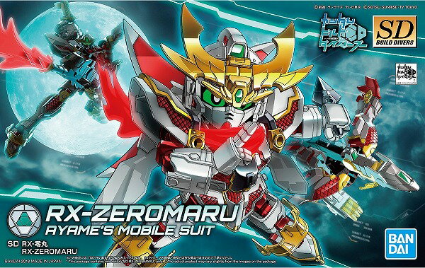 SDBD (013) RX-零丸【新品】 ガンダムビルドダイバーズ ガンプラ プラモデル 【宅配便のみ】