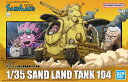 1/35 サンドランド国王軍戦車隊104号車 (SAND LAND)【新品】 プラモデル 【宅配便のみ】