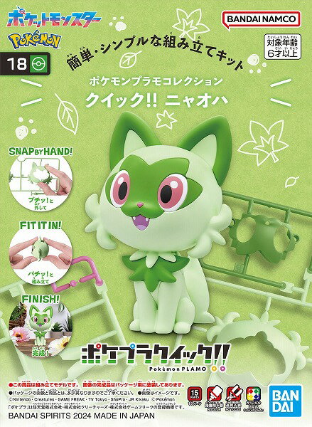 ポケモンプラモコレクション クイック!! 18 ニャオハ【新品】 ポケットモンスター ポケモン プラモデル BANDAI 【宅配便のみ】のサムネイル