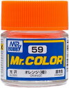 塗料 C59 オレンジ(橙)【新品】 GSIクレオス Mr.カラー 【メール便不可】