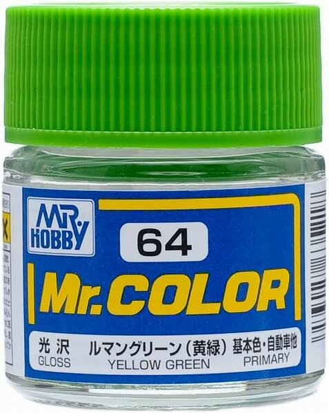 塗料 C64 ルマングリーン(黄緑)【新