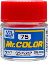 塗料 C75 メタリックレッド GSIクレオス Mr.カラー 