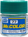 塗料 C77 メタリックグリーン【新品】 GSIクレオス Mr.カラー 【メール便不可】
