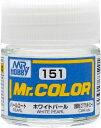 塗料 C151 ホワイトパール【新品】 GSIクレオス Mr.カラー 【メール便不可】