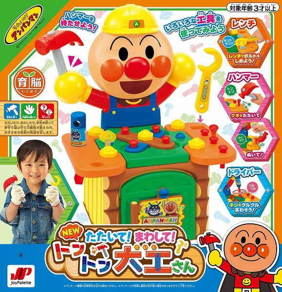 アンパンマン NEW たたいて!まわして! トントン大工さん (ジョイパレット(JOYPALETTE))【新品】 知育玩具 おもちゃ 【宅配便のみ】のサムネイル