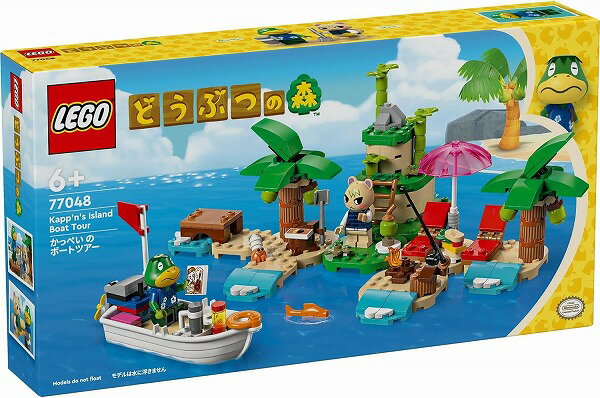 レゴ どうぶつの森 かっぺい の ボートツアー 77048 LEGO Animal Crossing 知育玩具 