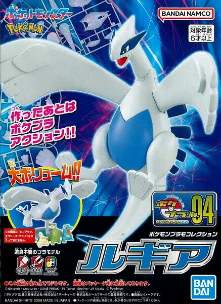 ポケモンプラモコレクション 4 セレクトシリーズ ルギア【新品】 ポケットモンスター ポケモン プラモデル BANDAI 【宅配便のみ】