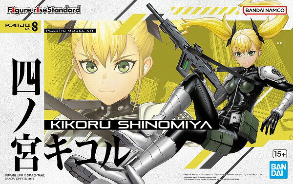 フィギュアライズスタンダード 四ノ宮キコル (怪獣8号)【新品】 プラモデル バンダイ Figure-rise Standard 【宅配便…