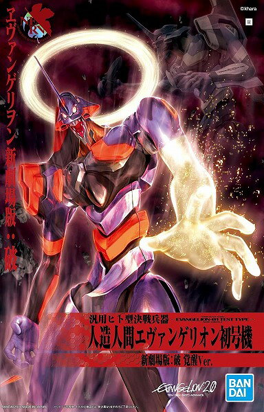 03 エヴァンゲリオン初号機 覚醒Ver (ヱヴァンゲリヲン新劇場版:破)【新品】 新世紀エヴァンゲリヲン プラモデル 【宅配便のみ】