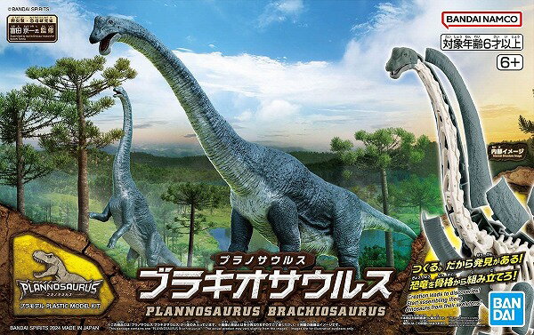 プラノサウルス ブラキオサウルス【新品】 プラモデル BANDAI 【宅配便のみ】