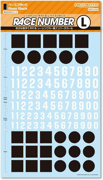【メール便発送可】ハイキューパーツ レーシングナンバーデカールL ベースブラック 1枚入 プラモデル用デカール RND-L-BBL【新品】 HiQparts プラモデル 改造