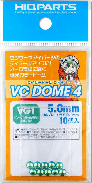 Rakuten - 【メール便発送可】ハイキューパーツ VCドーム4 VG1カラー 5.0mm 10個入 プラモデル用パーツ VCD4-VG1-50【新品】 HiQparts プラモデル 改造