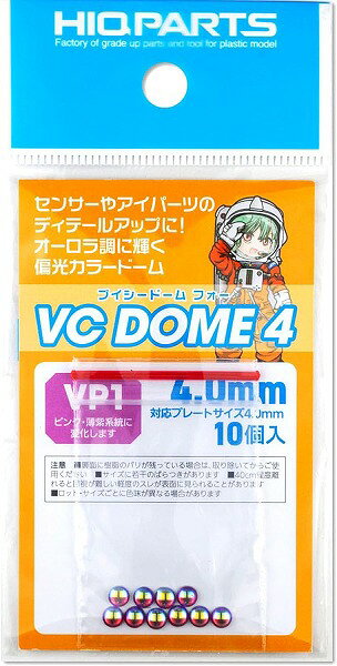 Rakuten - 【メール便発送可】ハイキューパーツ VCドーム4 VP1カラー 4.0mm 10個入 プラモデル用パーツ VCD4-VP1-40【新品】 HiQparts プラモデル 改造