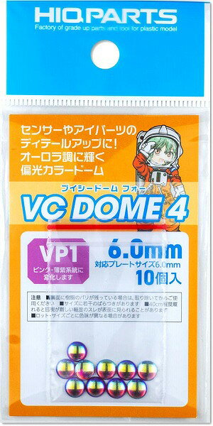 【メール便発送可】ハイキューパーツ VCドーム4 VP1カラー 6.0mm 10個入 プラモデル用パーツ VCD4-VP1-60【新品】 HiQparts プラモデル 改造