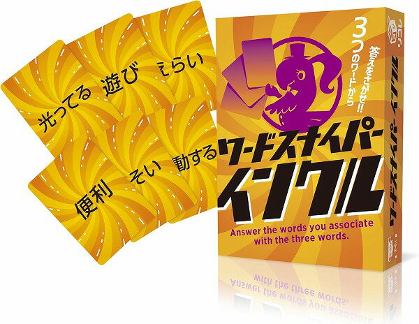 ワードゲームの新定番、ワードスナイパーシリーズのスピンオフゲーム。 従来の遊び方とは一味違う。 3枚のお題の「ことば」を並べて、それら3つとも含まれる言葉を回答します。 一番早い人がカードをゲット！ ルール簡単。 小さなお子様から大人まで、2人から大人数まで楽しく遊べます。 お題を読み上げる人が居れば視覚に障害をお持ちの方でも遊べます。 「プレイ人数」　2〜6人 「プレイ時間」　15分 「対象年齢」　　8才〜【宅配便のみ】a20260113d