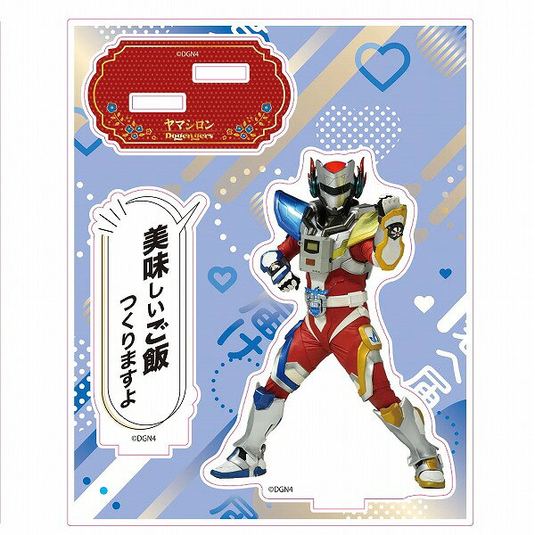 Rakuten - 【メール便発送可】セリフ付きアクリルスタンド　君へ届けVer. ヤマシロン【新品】 ドゲンジャーズ DOGENGERS