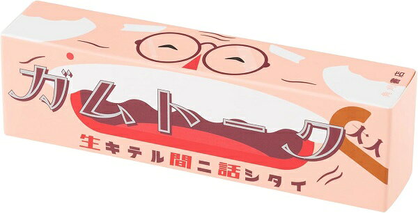 Rakuten - 【メール便発送可】ガムトーク大人【新品】 ボードゲーム アナログゲーム テーブルゲーム ボドゲ