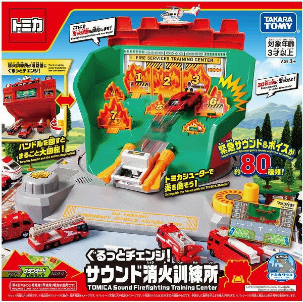 Rakuten - トミカ ぐるっとチェンジ!サウンド消火訓練所【新品】 ミニカー TOMICA 【宅配便のみ】
