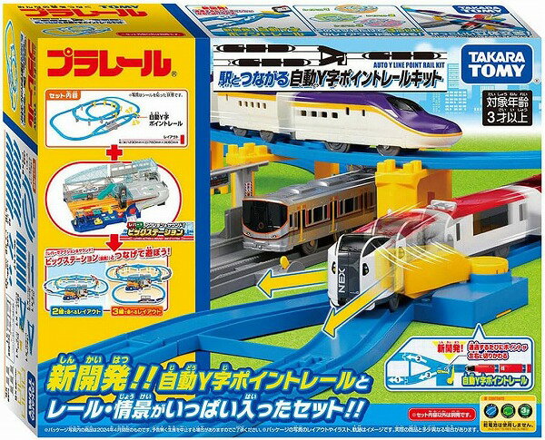 楽天市場】駅とつながるプラレール レールセットの通販 楽天市場】駅とつながるプラレール レールセットの通販