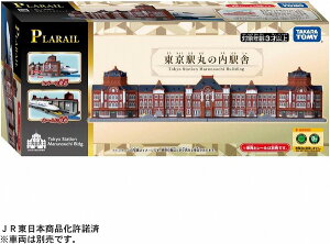 プラレール 東京駅丸の内駅舎【新品】 タカラトミー ストラクチャー 情景パーツ 【宅配便のみ】