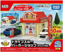 トミカ トミカタウン ドライブスルーバーガーショップ【新品】 トミカタウン ミニカー TOMICA 【宅配便のみ】
