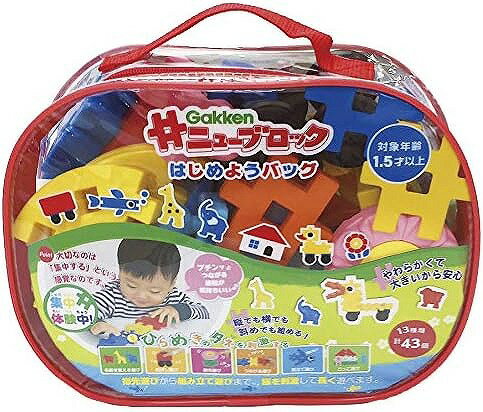 ニューブロック はじめようバッグ【新品】 学研 知育玩具 Gakken 【宅配便のみ】