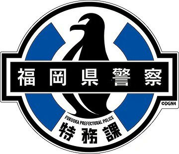 Rakuten - 【メール便発送可】ラバーコースター（特務課）【新品】 ドゲンジャーズ DOGENGERS