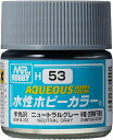 塗料 H-53 ニュートラルグレー【新品】 GSIクレオス 水性ホビーカラー 模型用塗料 【メール便不可】(3)