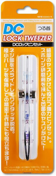 【メール便発送可】ハイキューパーツ DCロックピンセット つる首 1本入 ホビー用ツール DC-LP-T2【新品..