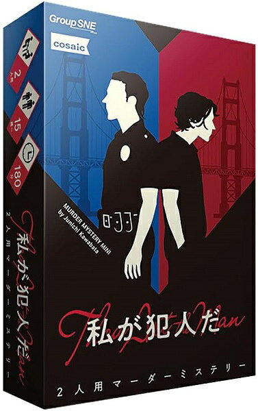 Rakuten - 私が犯人だ【新品】 ボードゲーム アナログゲーム テーブルゲーム ボドゲ 【メール便不可】