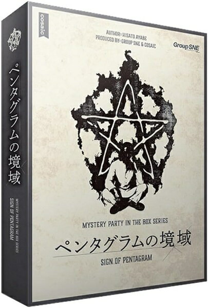 Rakuten - ペンタグラムの境域【新品】 ボードゲーム アナログゲーム テーブルゲーム ボドゲ 【宅配便のみ】