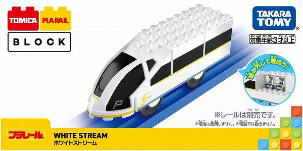 Rakuten - トミカ・プラレールブロック ホワイトストリーム【新品】 タカラトミー ブロック 知育玩具 【宅配便のみ】