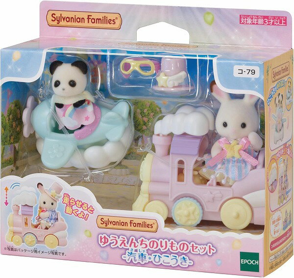 *かわいいしかけ付きののりものと、ショコラウサギの赤ちゃん、パンダの小さい赤ちゃんのセットです。 *汽車を走らせるとけむりが上下に動きます。ひこうきは左右に揺れます。 *赤ちゃんたちはそれぞれののりものにぴったりなかわいいお洋服を着ています。 *汽車とひこうきはつなげて遊べます。 *ショコラウサギの赤ちゃんの名前は クレム、パンダの小さい赤ちゃんの名前は エリンです。 *別売りの「ふわふわ雲のパレードトレインセット」「お空のゆめいろ飛行船」「お空のムーンライトパレードセット」「ゆうえんちのりものセット -お船・イルカ-」とつなげて遊べます。【宅配便のみ】