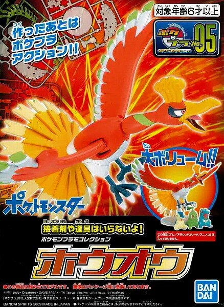 ポケモンプラモコレクション 05 セレクトシリーズ ホウオウ【新品】 ポケットモンスター ポケモン プラモデル BANDAI…