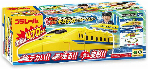 デカい！走る！変形！全長約470ミリのドクターイエローが登場！ プラレール車両の動力でギガデカサイズで走る大迫力のギガデカ走行！ 変形してギガデカ整備工場や4つの情景にギガデカ変形！変形した情景は別売のレールと組み合わて簡単にレイアウトも作れる！遊びがいっぱいのギガデカドクターイエローで楽しもう！ ギガデカ走行について ■レールの上にギガデカドクターイエローを載せて、レバーを操作することで別売のプラレール車両の動力がギガデカドクターイエローに伝わり大迫力の走行ができます。 ■プラレール車両を使わずに、手転がしで遊ぶこともできます。 ギガデカ変形について ■本体を展開してギガデカ整備工場に変形できます。 　レバーで整備機材を操作したり、プラキッズと一緒に整備工場遊びができます。 ■さらにギガデカ整備工場からトンネル、整備工場、ガタガタレール、踏切の4つの情景に変形することもできます。 ■変形した情景は別売のレールと組み合わせて簡単にレイアウトを作ることができます。 ※セット内容以外のプラレール車両・レール・プラキッズ・トミカ（ミニカー）は別売です。 【宅配便のみ】