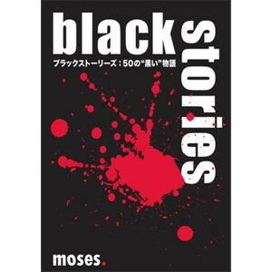 【メール便発送可】ブラックストーリーズ:50の黒い物語【新品】 カードゲーム アナログゲーム テーブルゲーム ボドゲのサムネイル