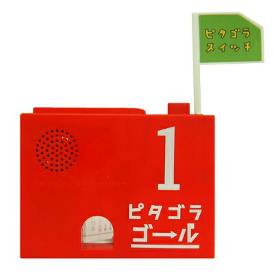 ピタゴラスイッチ ピタゴラゴール1号【新品】 知育玩具 おもちゃ 【宅配便のみ】