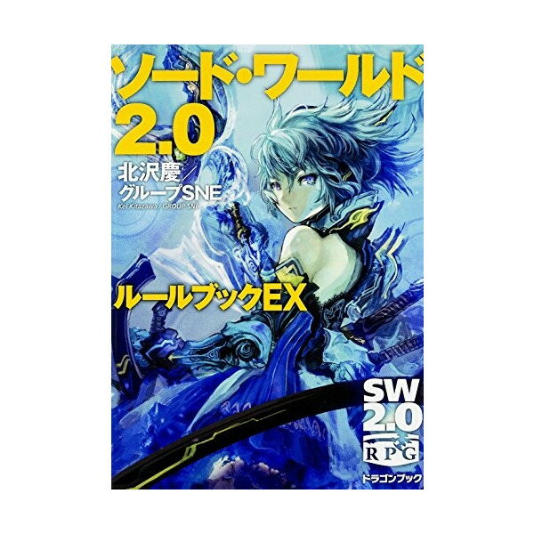 6レベルまでの魔法やアイテム等を見やすく一覧化し、改訂戦闘特技等サプリメントやデータブックの追加ルールも網羅！　これまでのルールブックと併せて使う事で低〜中レベル帯のプレイが深化する“EX”な一冊だ！【メール便不可】