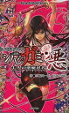シノビガミ悪 七人の悪魔忍者 (Role & Roll Books)【新品】 TRPG アナログゲーム 【メール便不可】