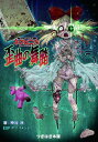 【メール便発送可】永い後日談のネクロニカ 歪曲の舞踏 ESPサプリメント【新品】 TRPG アナログゲーム クリスマス プレゼント