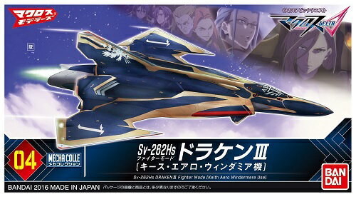 メカコレクション マクロスシリーズ Sv-262ドラケンIII ファイターモード (キース・エアロ・ウィンダミア機)【新品】 マクロス プラモデル 【メール便不可】