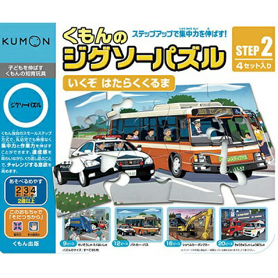 くもん出版 くもんのジグソーパズル STEP2 いくぞ はたらくくるま【新品】 知育玩具 学習玩具 【宅配便のみ】のサムネイル