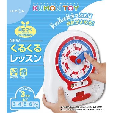 KUMON NEWくるくるレッスン 時計 知育玩具