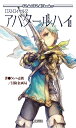 【メール便発送可】ロストロイヤル2 アバタールハイ (Roll&Roll Books)【新品】 TRPG アナログゲーム