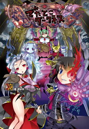 でたとこサーガ サプリメント でたとこダークネス【新品】 TRPG アナログゲーム 【メール便不可】